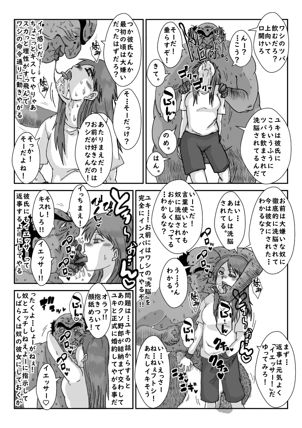 "Sennou" Inspire -Amane Yuki (Zenpen)- Fhentai - Page 18