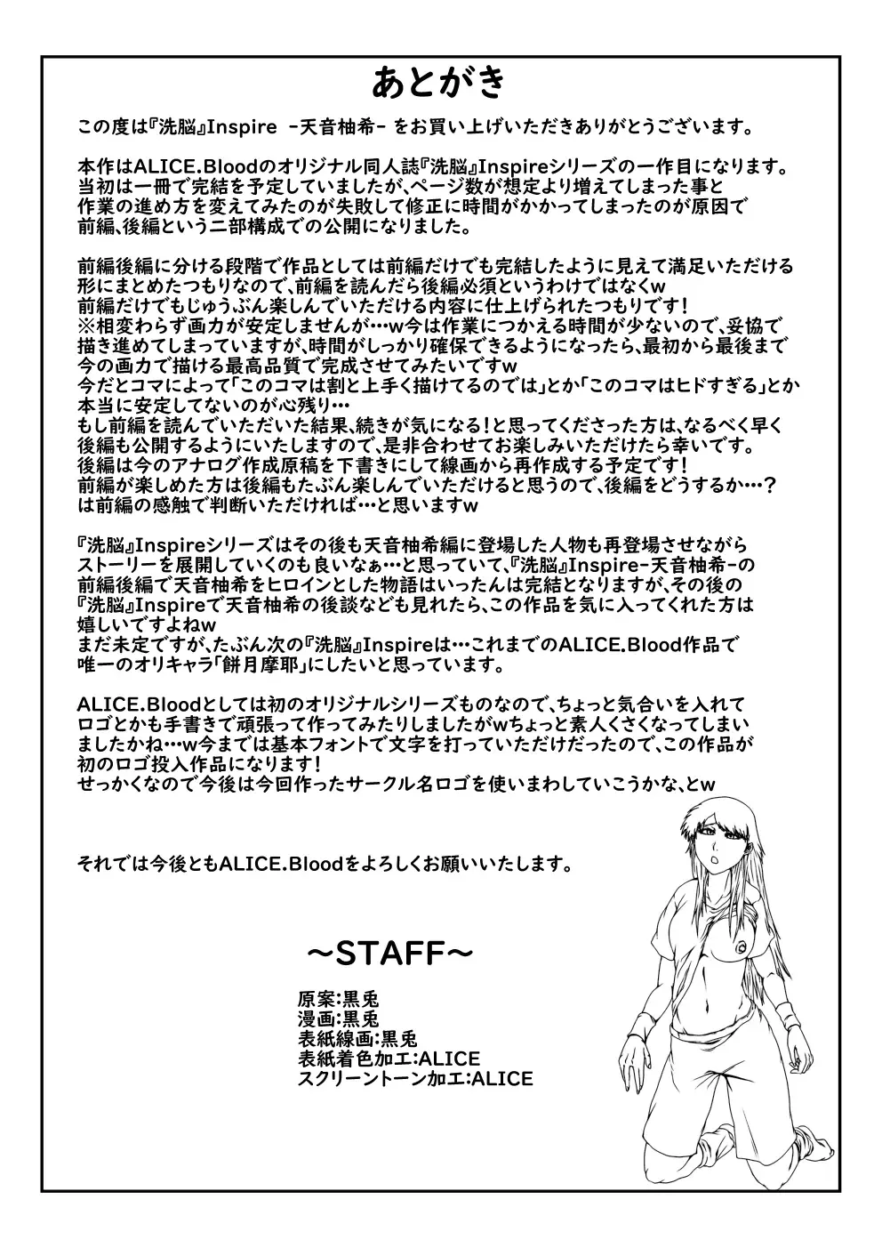 "Sennou" Inspire -Amane Yuki (Zenpen)- Fhentai - Page 53