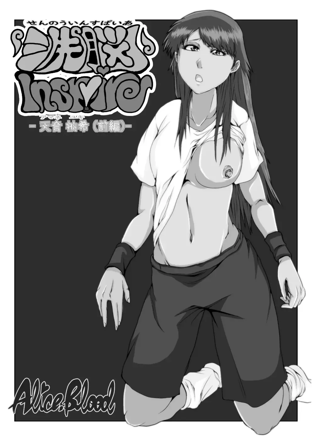 "Sennou" Inspire -Amane Yuki (Zenpen)- Fhentai - Page 54