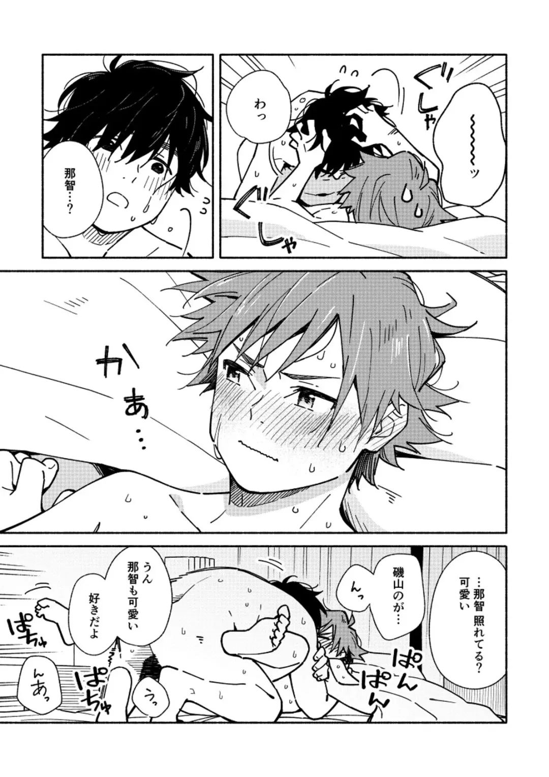 [Kuromame Mugicha] ImaChan to Gap Fhentai - Page 13