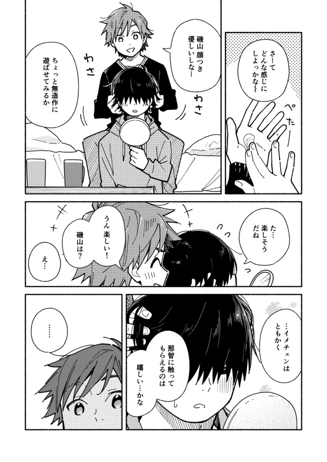 [Kuromame Mugicha] ImaChan to Gap Fhentai - Page 4