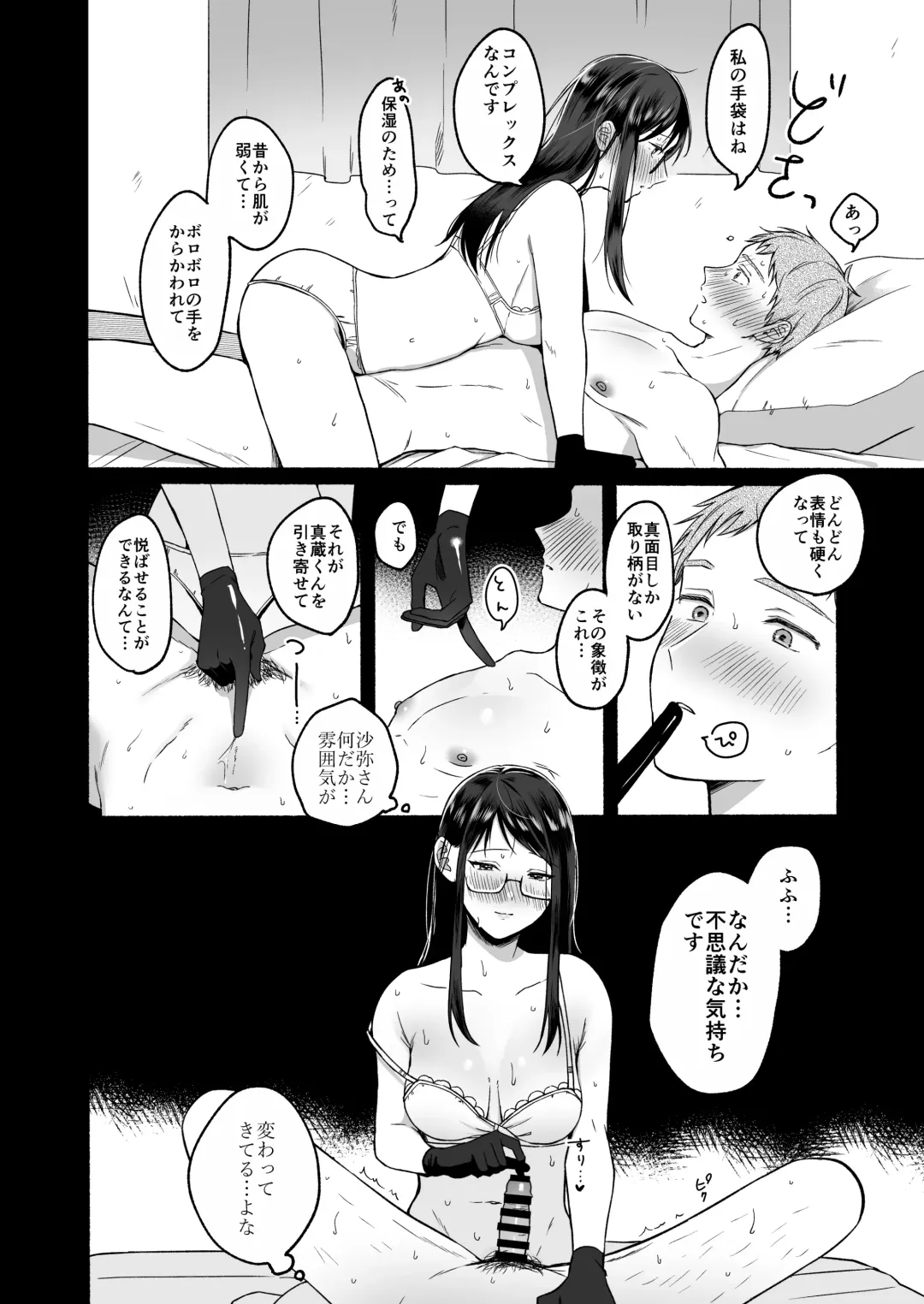 [Onaka Emi] Saya-san ha S-ni naru Fhentai - Page 24