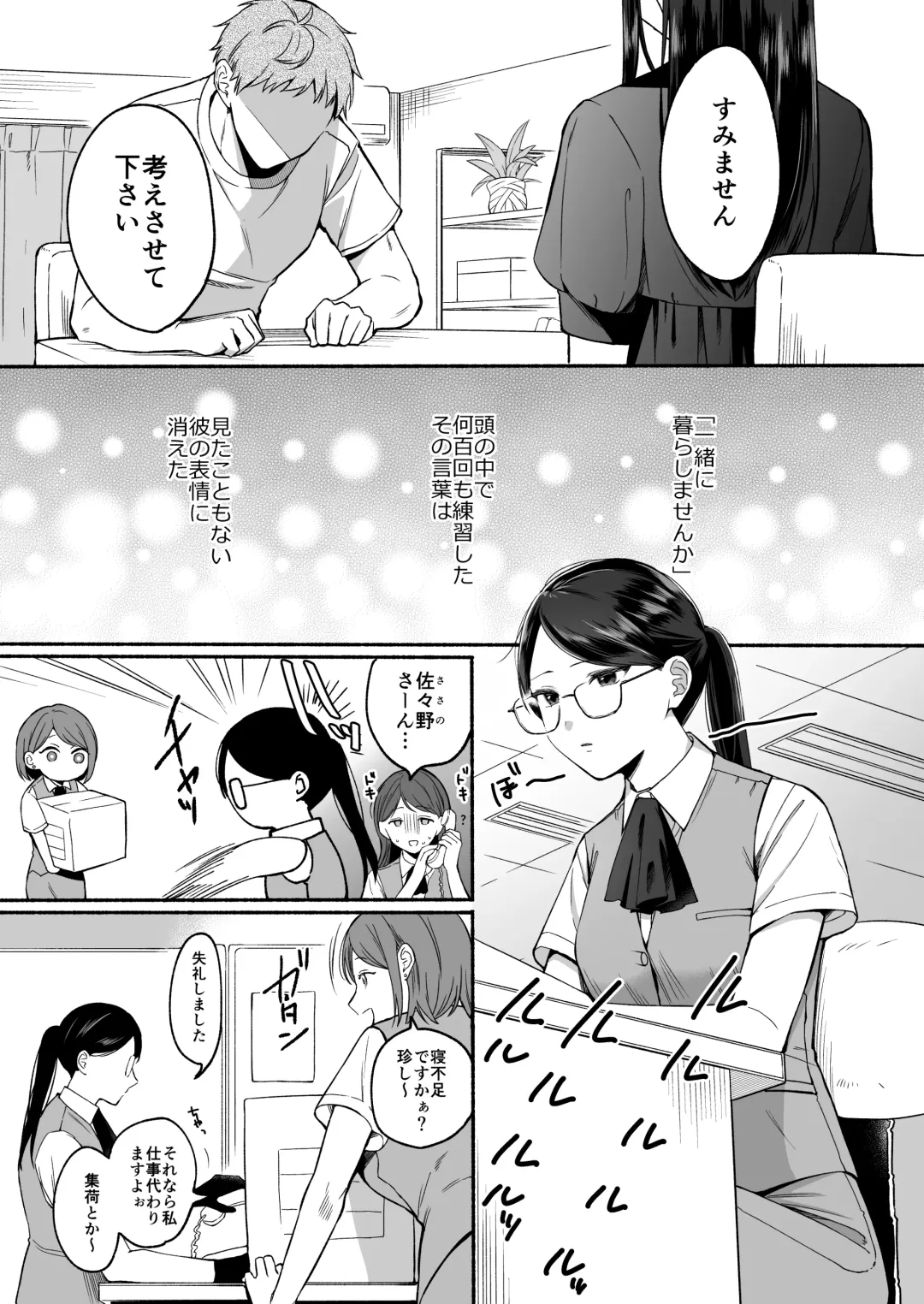 [Onaka Emi] Saya-san ha S-ni naru Fhentai - Page 5