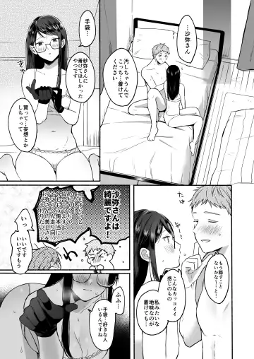 [Onaka Emi] Saya-san ha S-ni naru Fhentai - Page 23