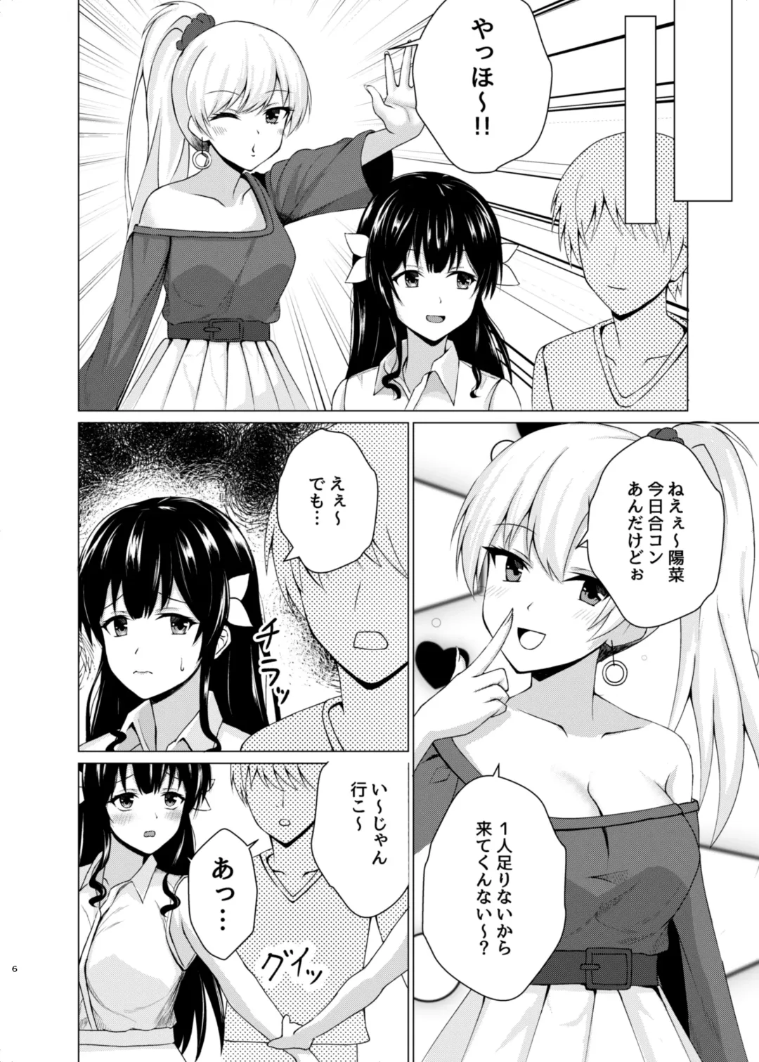 [Asagao] Henshin Heroine Goukon Omochikaeri NTR Fhentai - Page 5