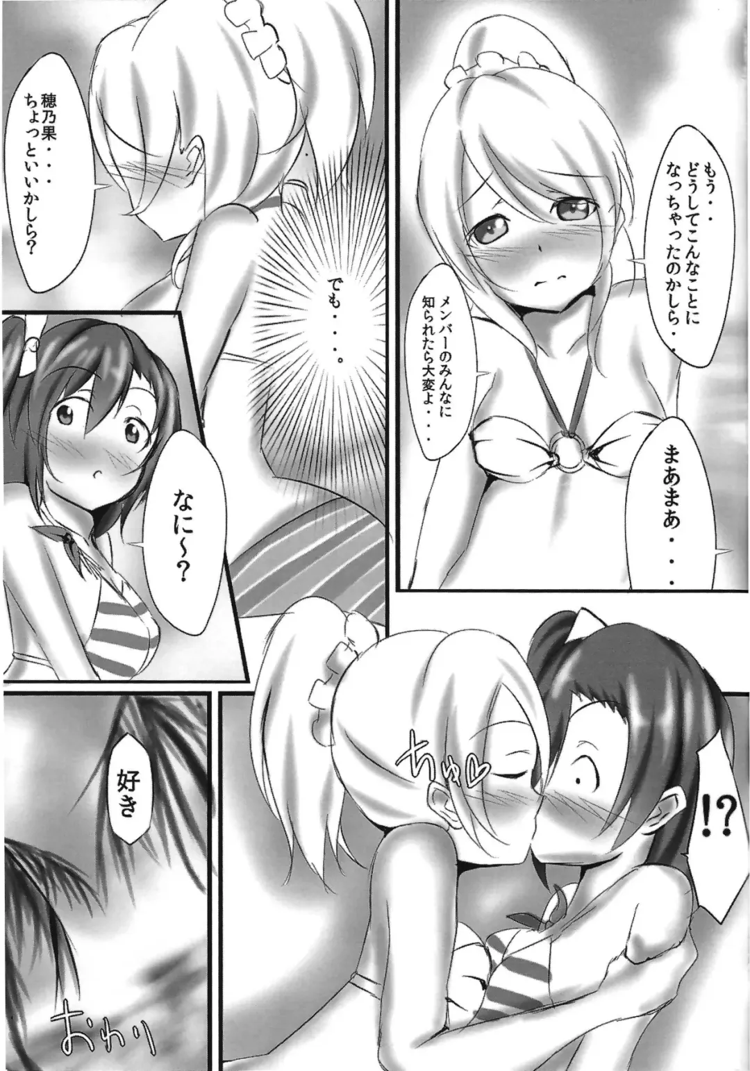 [Cheewts] LOVE!LOVE!FESTIVAL!! Fhentai - Page 20