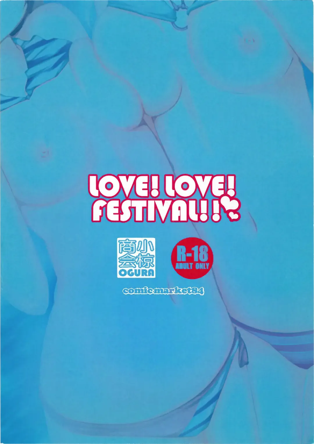 [Cheewts] LOVE!LOVE!FESTIVAL!! Fhentai - Page 22