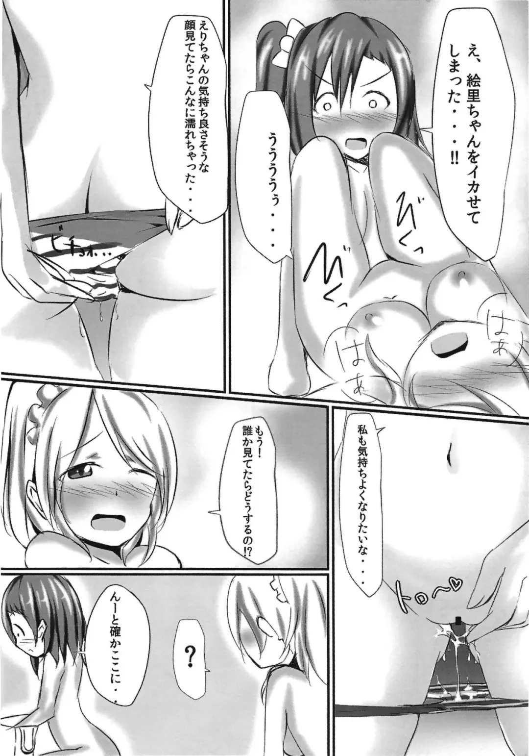 [Cheewts] LOVE!LOVE!FESTIVAL!! Fhentai - Page 9