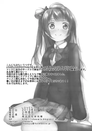 [Cheewts] LOVE!LOVE!FESTIVAL!! Fhentai - Page 21