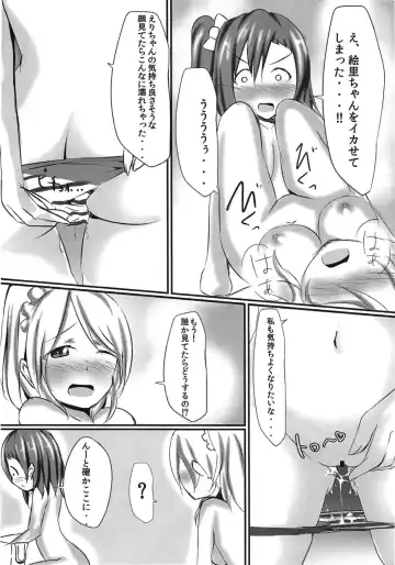 [Cheewts] LOVE!LOVE!FESTIVAL!! Fhentai - Page 9