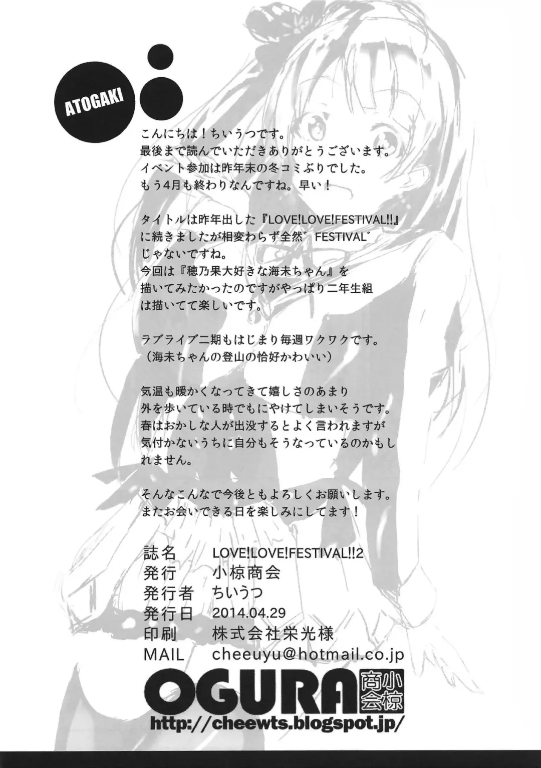 [Cheewts] LOVE!LOVE!FESTIVAL!! 2 Fhentai - Page 17