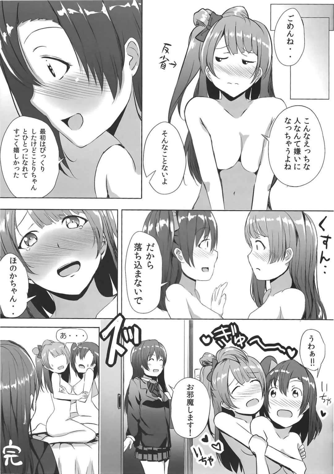 [Cheewts] LOVE!LOVE!FESTIVAL!! 3 Fhentai - Page 16