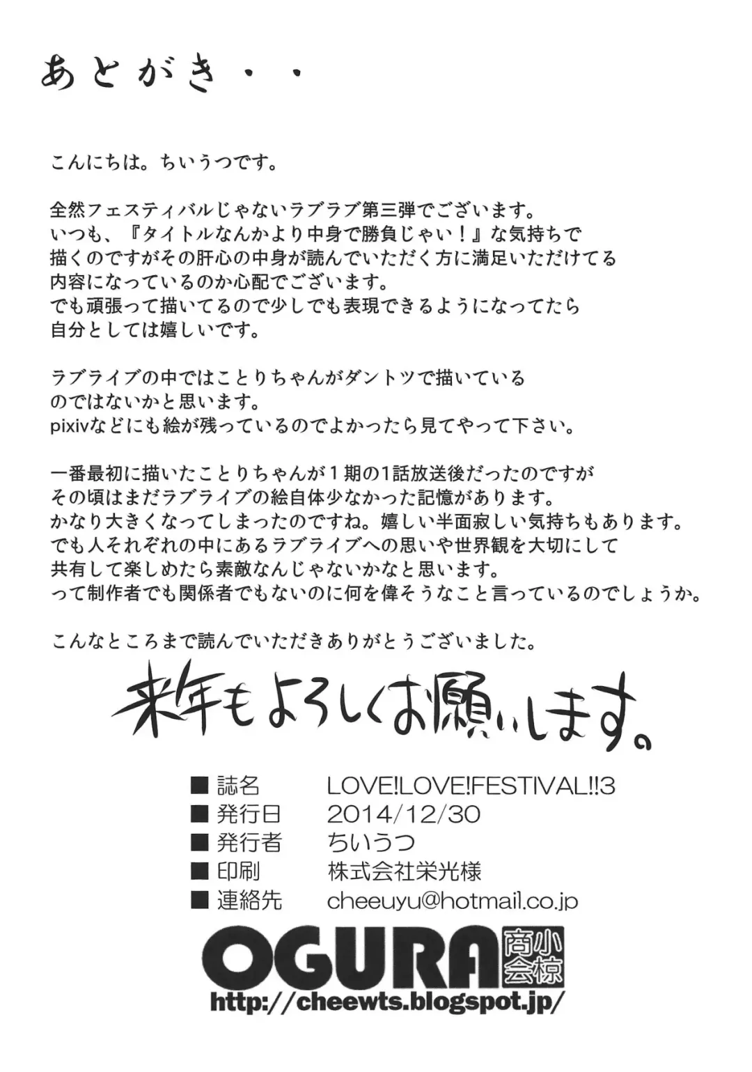 [Cheewts] LOVE!LOVE!FESTIVAL!! 3 Fhentai - Page 17