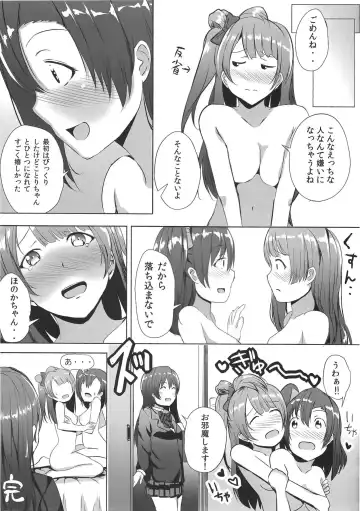[Cheewts] LOVE!LOVE!FESTIVAL!! 3 Fhentai - Page 16