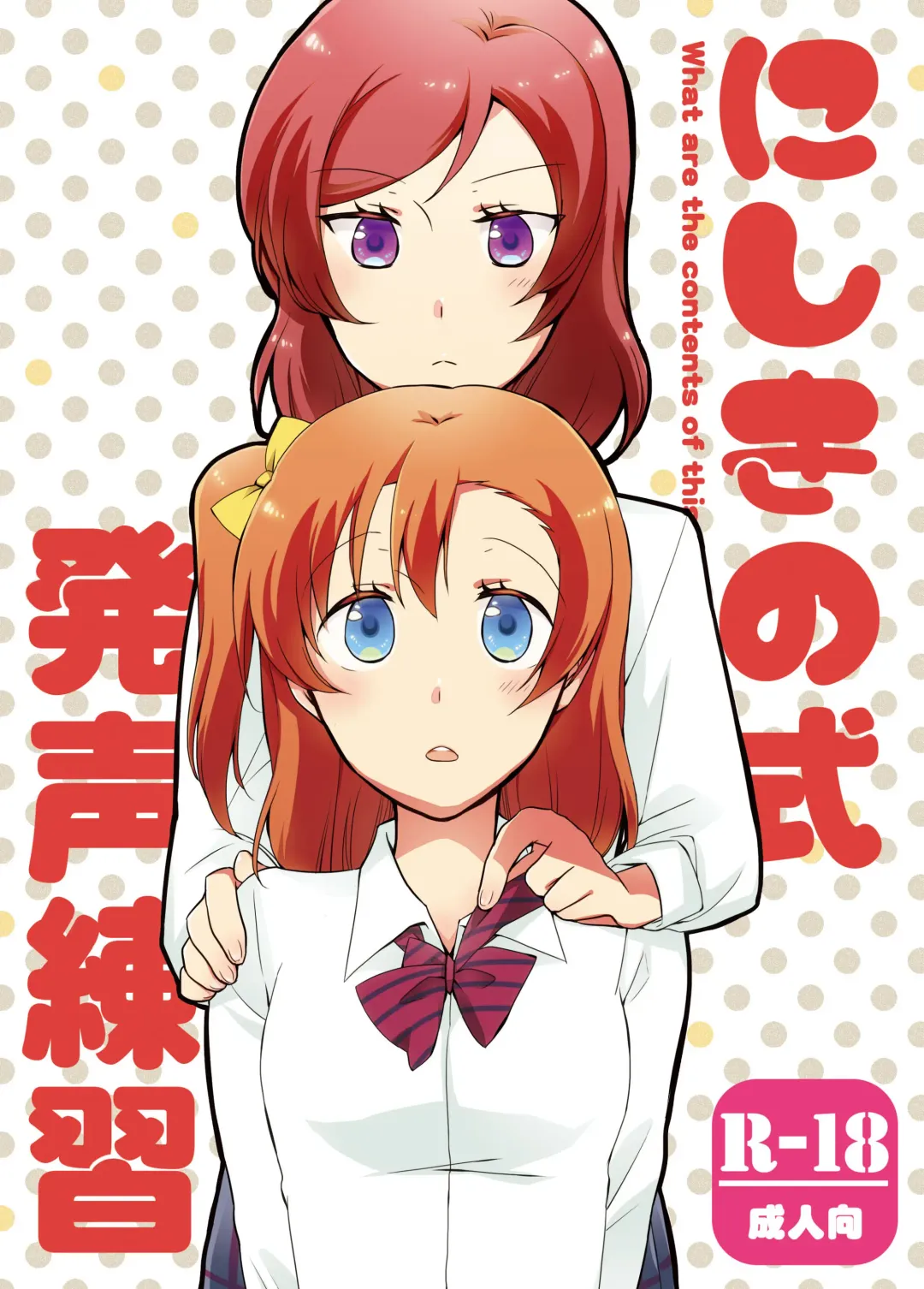 [Hiroto - Sekihara] Nishikino-shiki Hassei Renshuu - What are the contents of this vocal exercises? Fhentai - Page 1