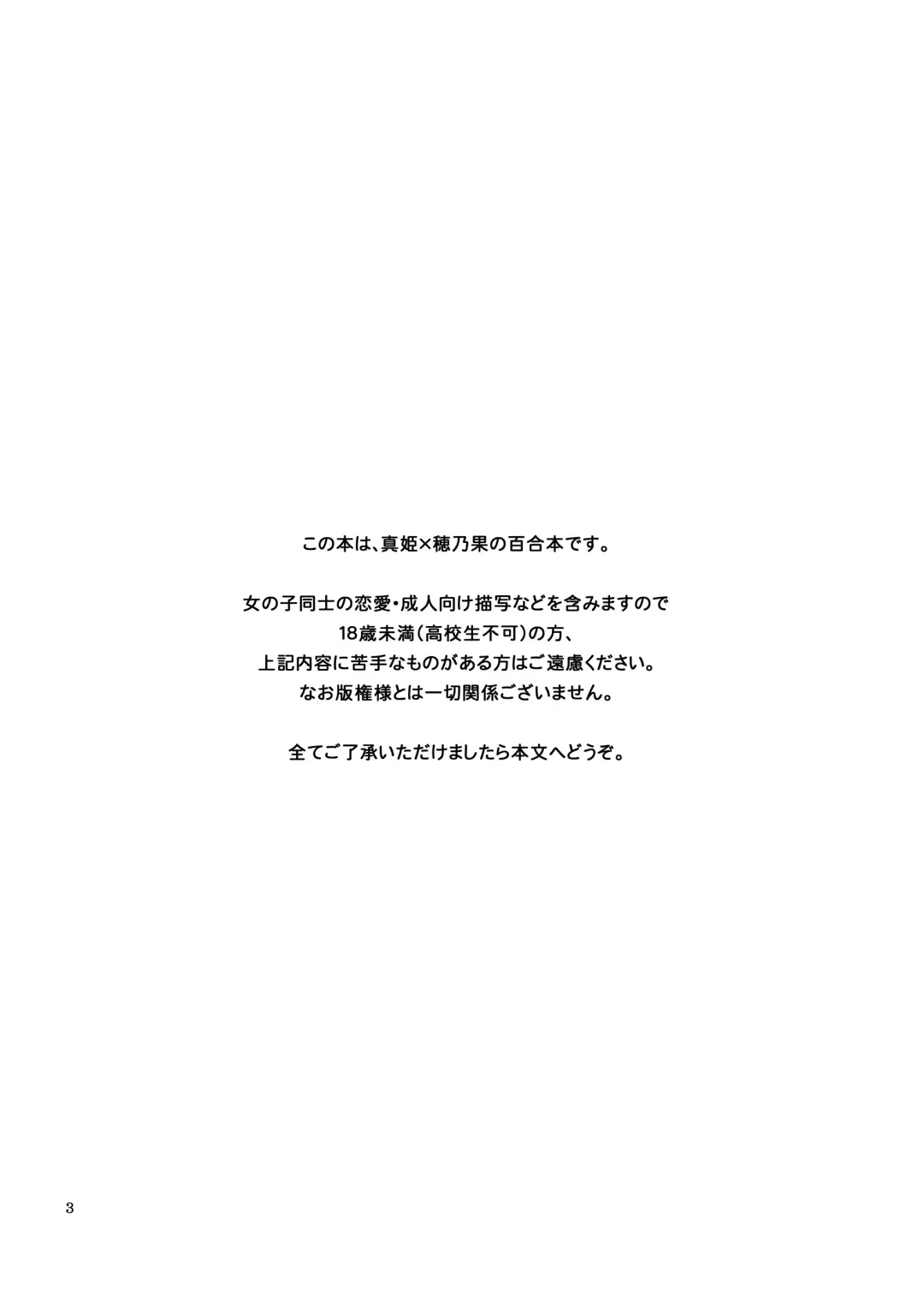 [Hiroto - Sekihara] Nishikino-shiki Hassei Renshuu - What are the contents of this vocal exercises? Fhentai - Page 2