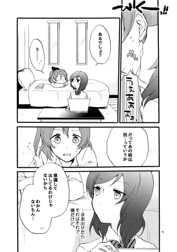 [Hiroto - Sekihara] Nishikino-shiki Hassei Renshuu - What are the contents of this vocal exercises? Fhentai - Page 7