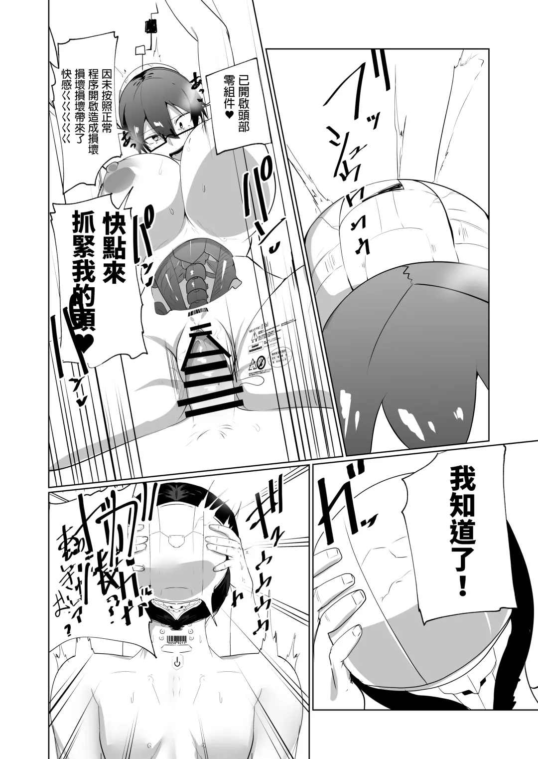 [Omuraisu - Omurice] Android no Osananajimi o  Bukkowasu Manga Fhentai - Page 16
