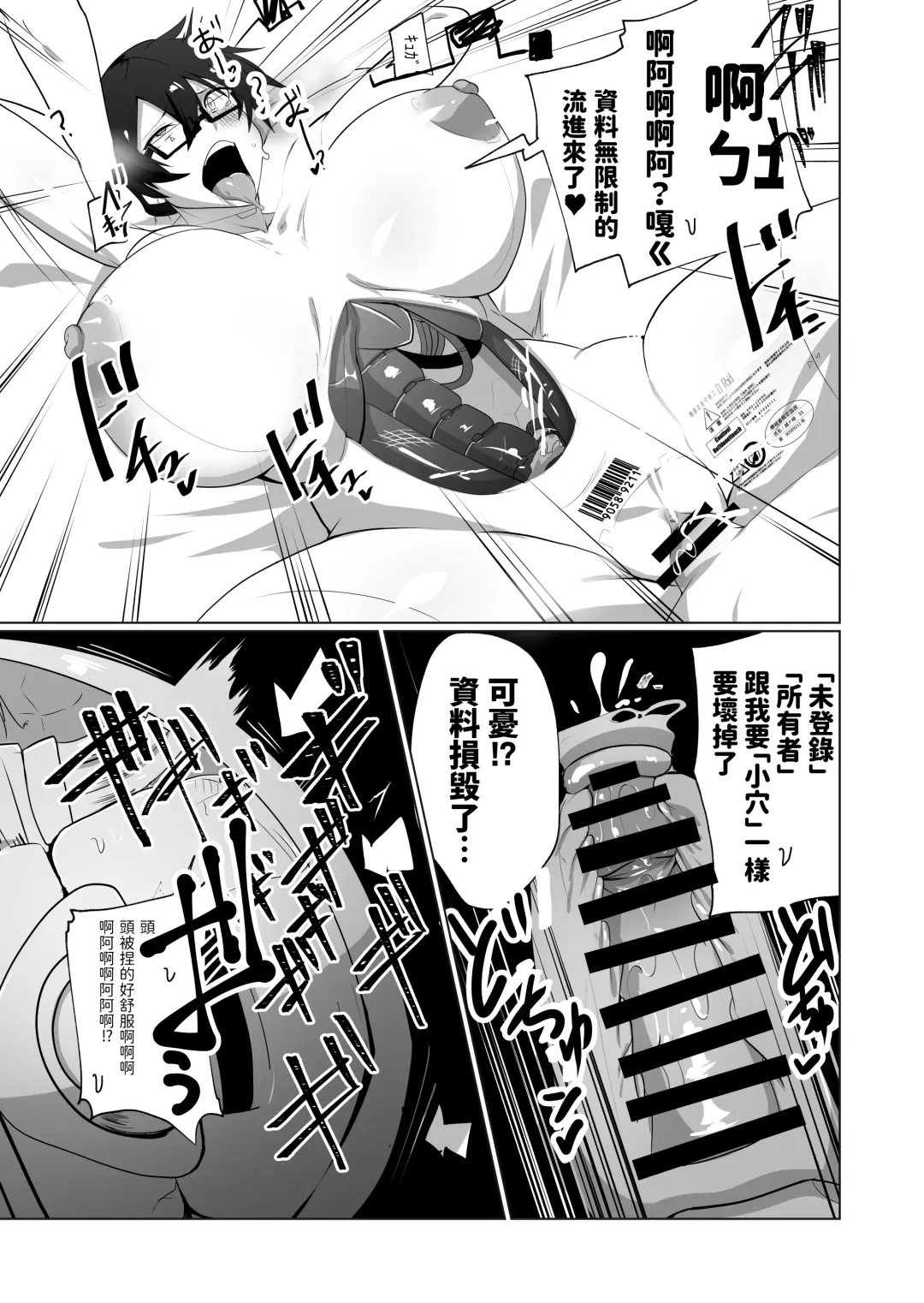 [Omuraisu - Omurice] Android no Osananajimi o  Bukkowasu Manga Fhentai - Page 17