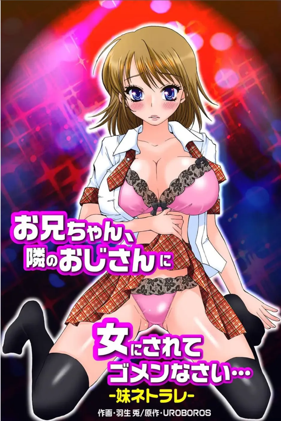 Onii-chan, Tonari no Oji-san ni Onna ni Sarete Gomennasai... ‐Imouto Netorare‐ Fhentai - Page 2