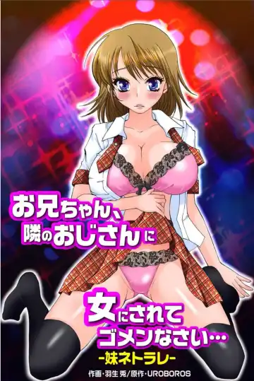 Onii-chan, Tonari no Oji-san ni Onna ni Sarete Gomennasai... ‐Imouto Netorare‐ Fhentai - Page 2