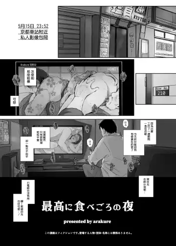 [Arakure] Saikou ni Tabegoro no Yoru - I made her mine last night. Fhentai - Page 2