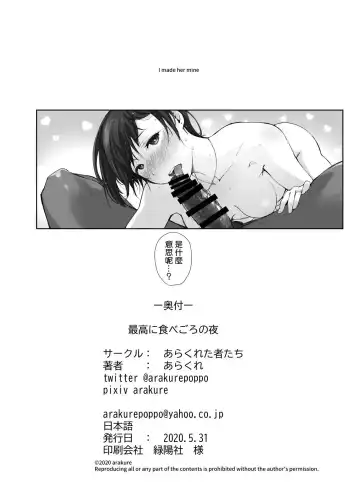 [Arakure] Saikou ni Tabegoro no Yoru - I made her mine last night. Fhentai - Page 37