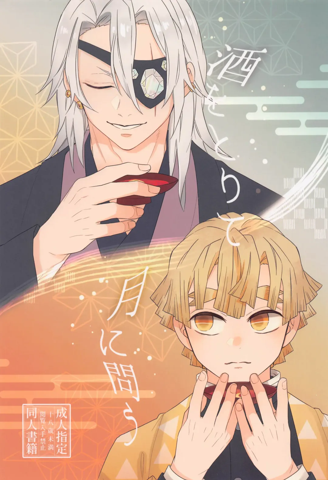 [Rs9] Sake o Torite Tsuki ni Tou Fhentai - Page 1