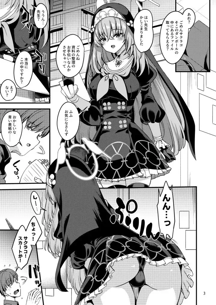 [Gokubuto Mayuge] Sakurako-sama wa Nani mo Shiranai Fhentai - Page 2