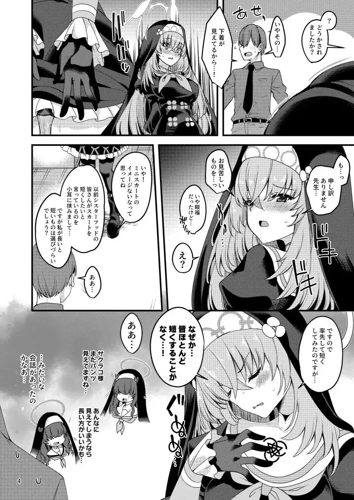 [Gokubuto Mayuge] Sakurako-sama wa Nani mo Shiranai Fhentai - Page 3