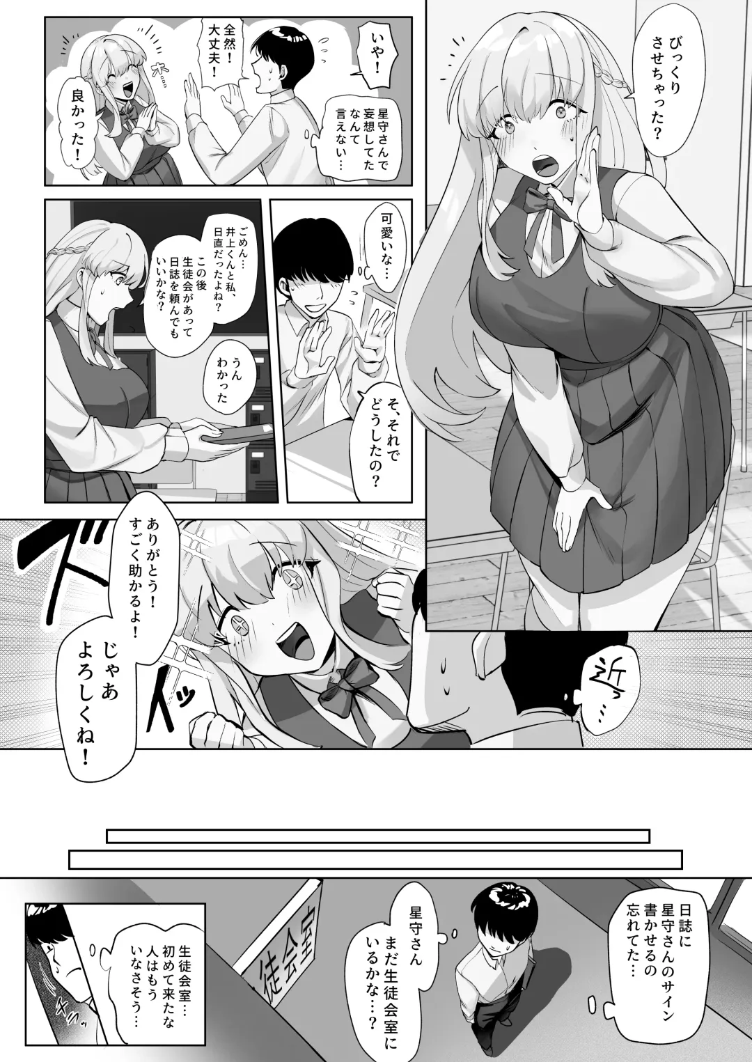 Seito Kaichou wa Erokute Sex Daisuki datta Fhentai - Page 6