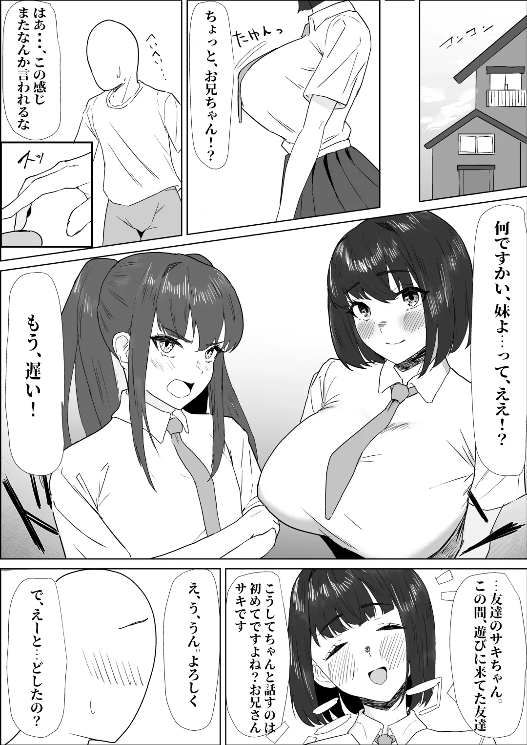 Gakkou de wa Yuutousei na Imouto no Tomodachi wa, InCha na Ore no Dosukebe SeFri Fhentai - Page 25