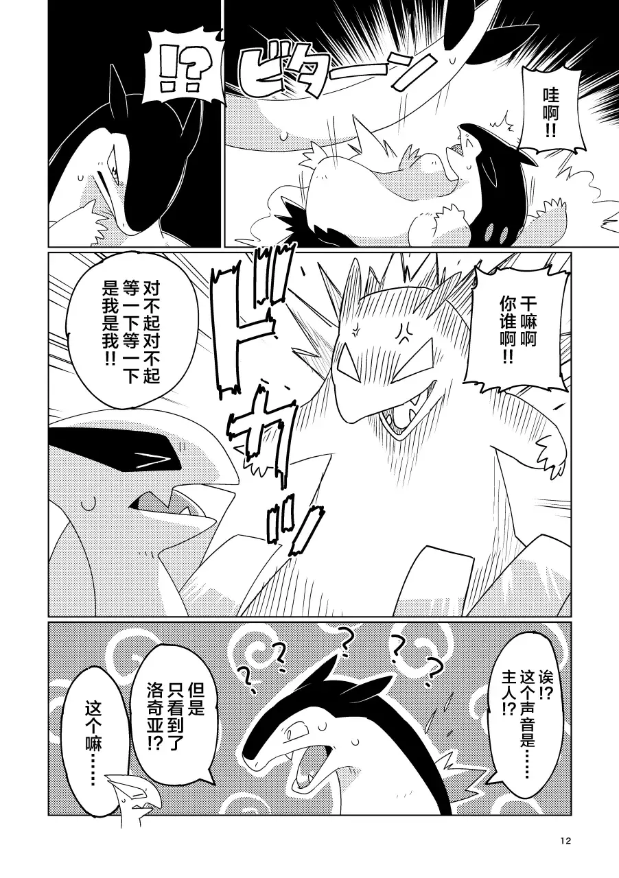 [Biozs] LUGIMANIA2 | 洛奇狂热2 Fhentai - Page 11