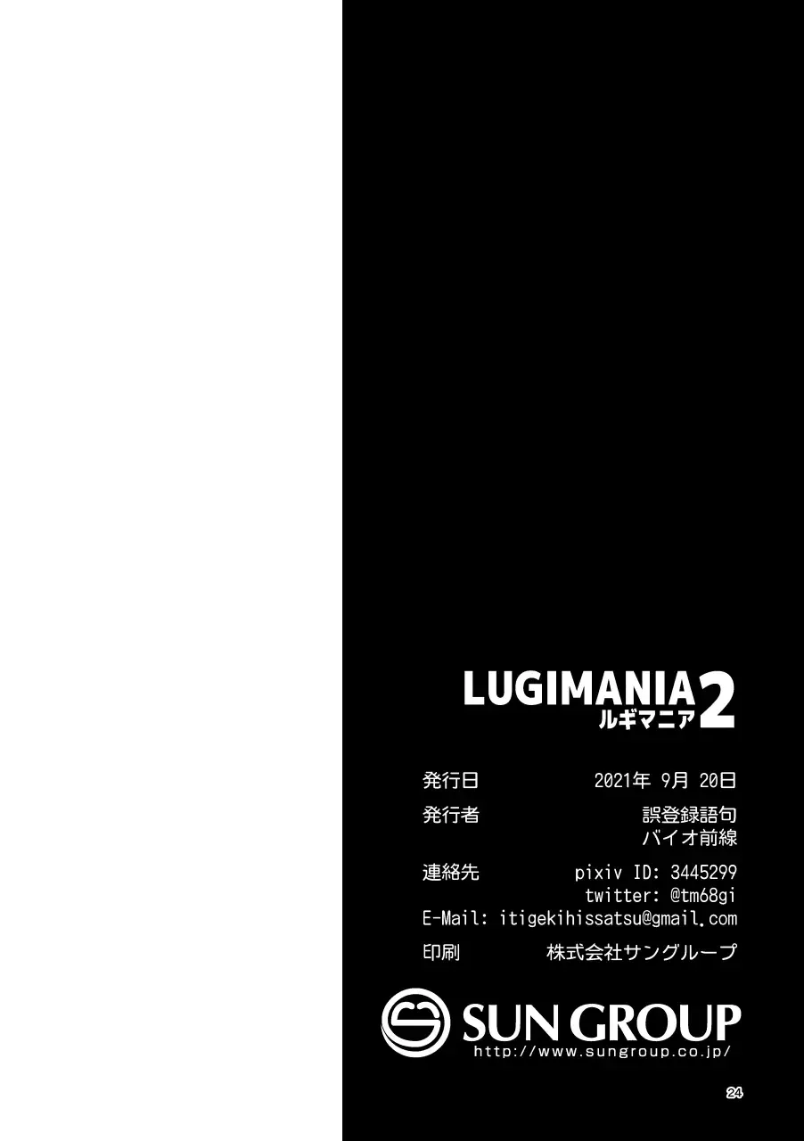 [Biozs] LUGIMANIA2 | 洛奇狂热2 Fhentai - Page 23