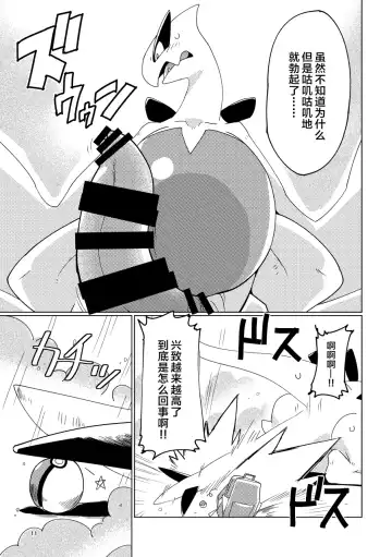 [Biozs] LUGIMANIA2 | 洛奇狂热2 Fhentai - Page 10