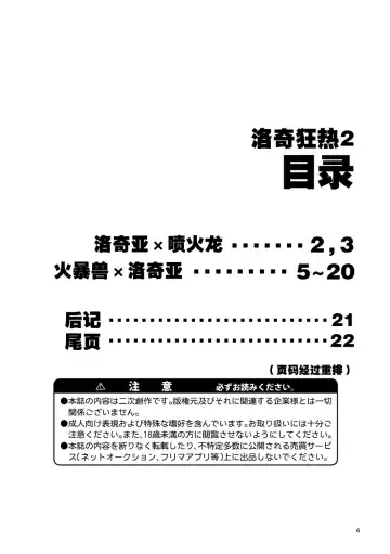 [Biozs] LUGIMANIA2 | 洛奇狂热2 Fhentai - Page 5