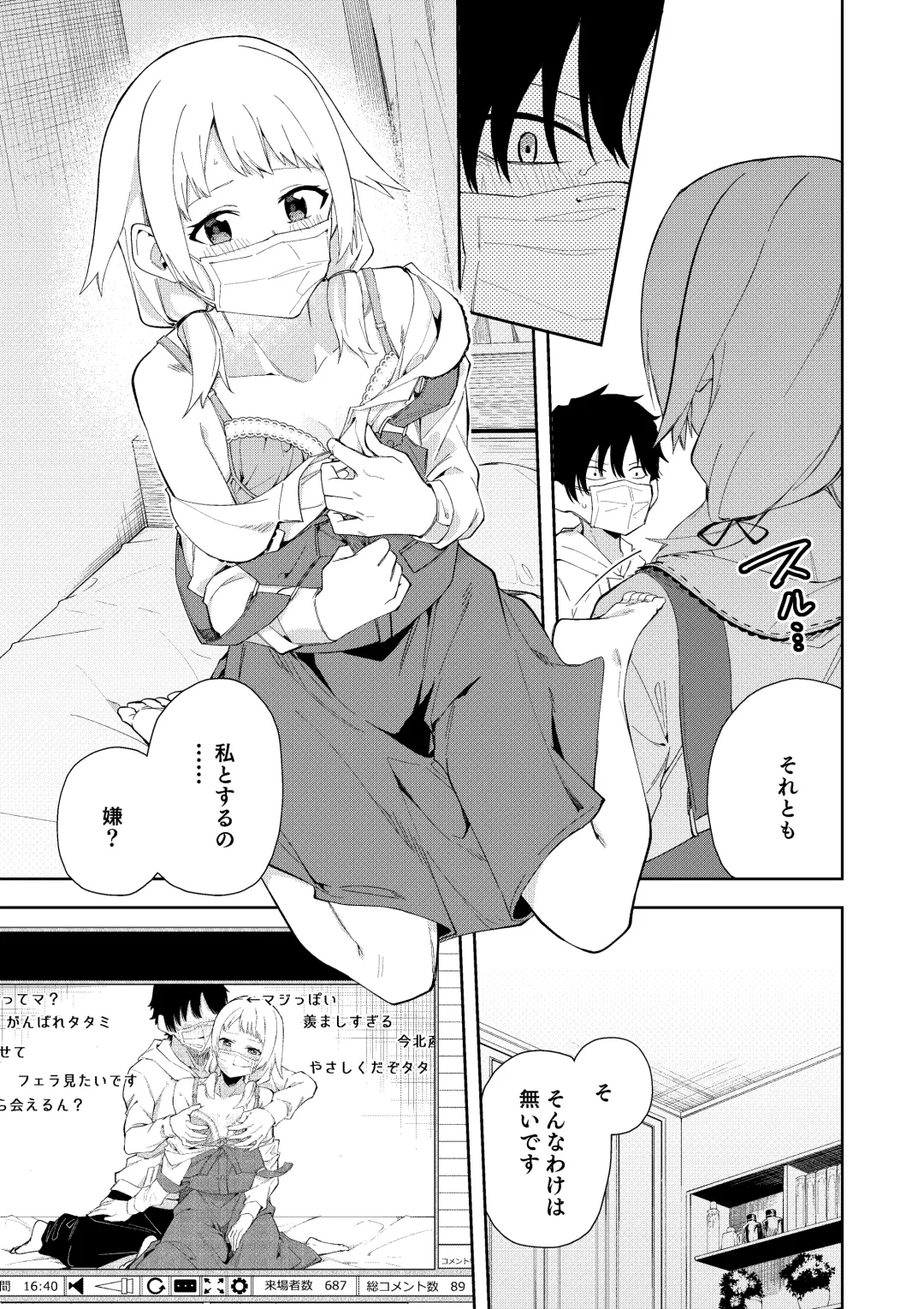 [Shobu] 隣人は有名配信者 Fhentai - Page 14