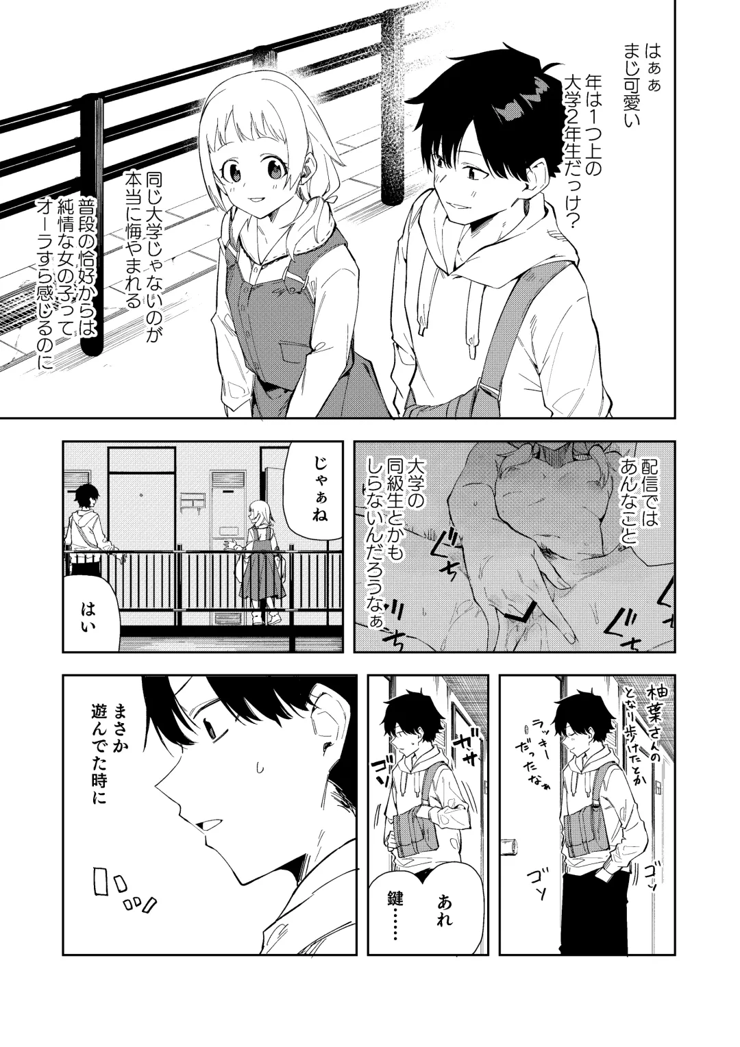 [Shobu] 隣人は有名配信者 Fhentai - Page 4