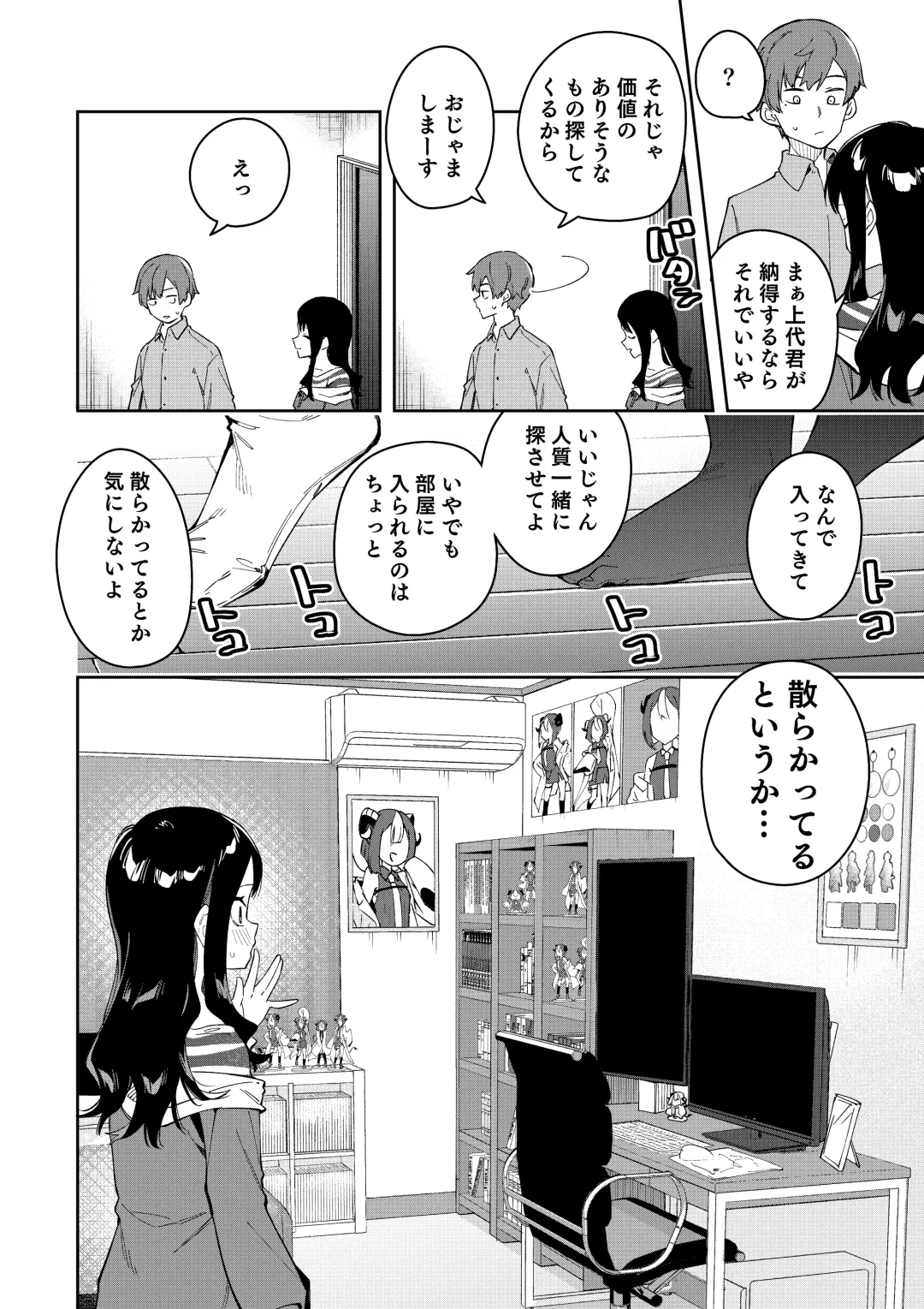 [Shobu] 隣人は有名配信者 ３人目 Fhentai - Page 10
