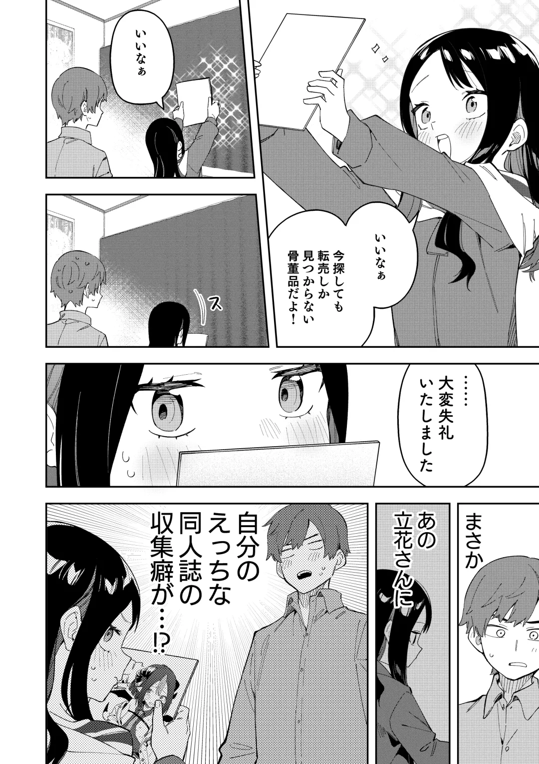 [Shobu] 隣人は有名配信者 ３人目 Fhentai - Page 14