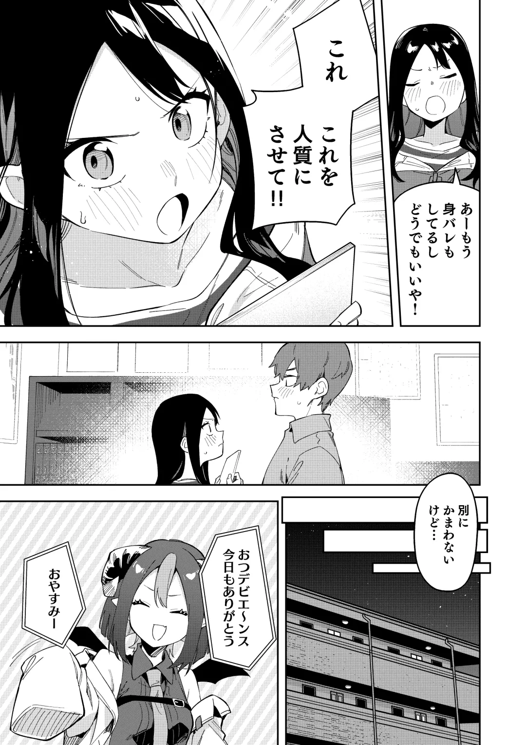 [Shobu] 隣人は有名配信者 ３人目 Fhentai - Page 15