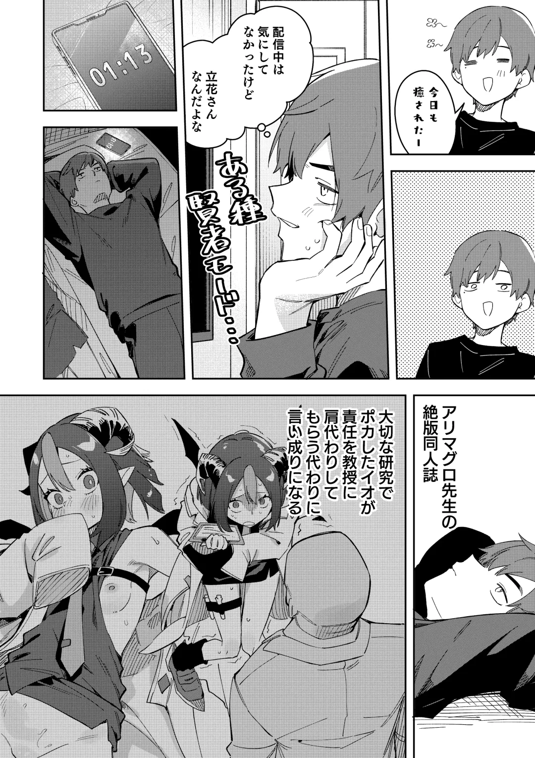 [Shobu] 隣人は有名配信者 ３人目 Fhentai - Page 16