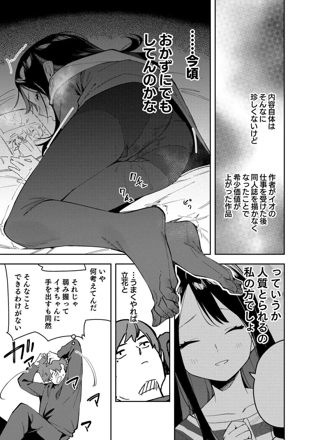 [Shobu] 隣人は有名配信者 ３人目 Fhentai - Page 17