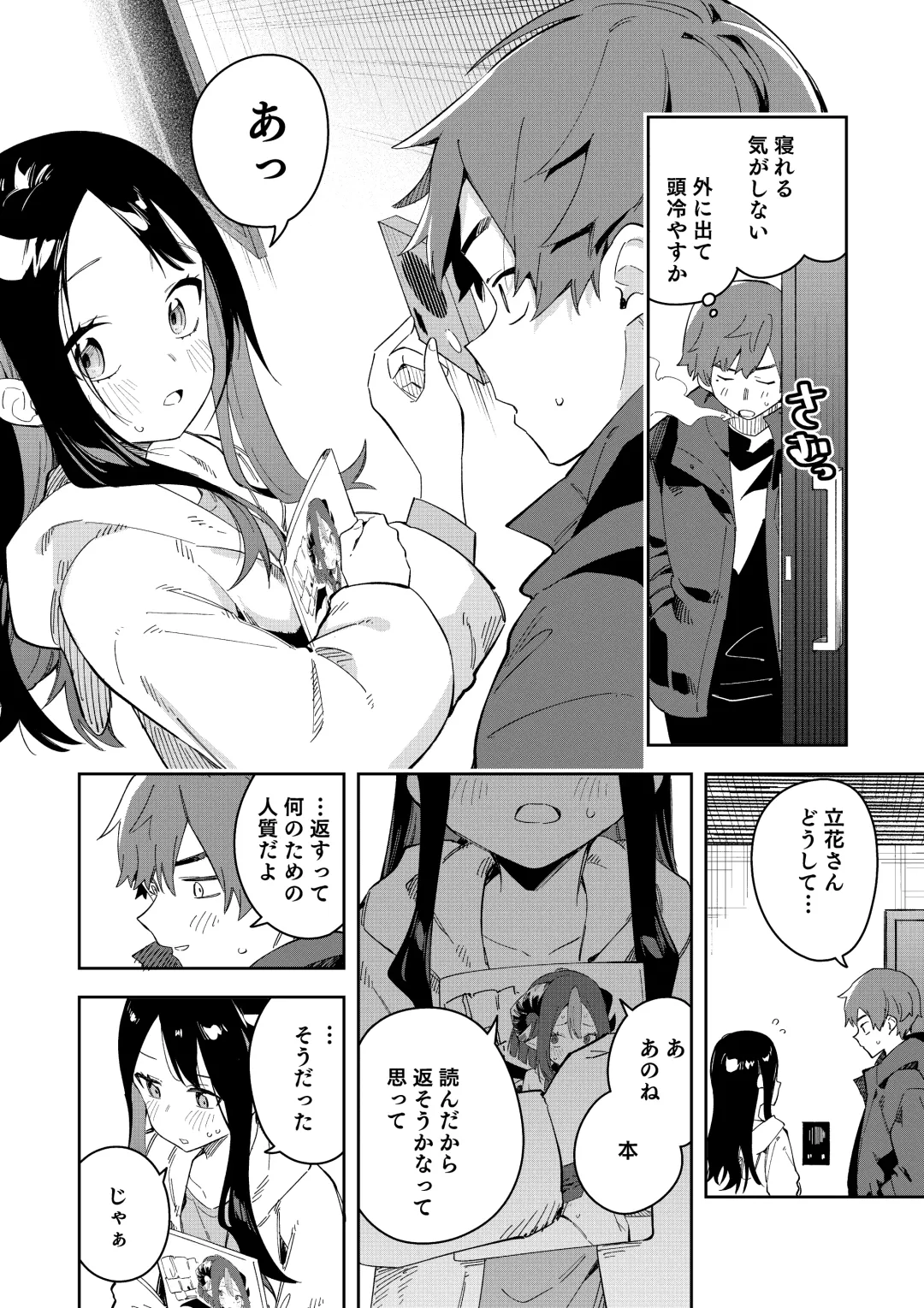 [Shobu] 隣人は有名配信者 ３人目 Fhentai - Page 18