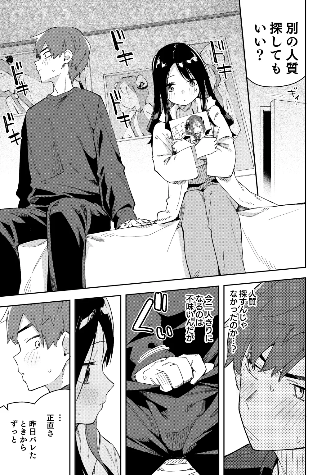 [Shobu] 隣人は有名配信者 ３人目 Fhentai - Page 19