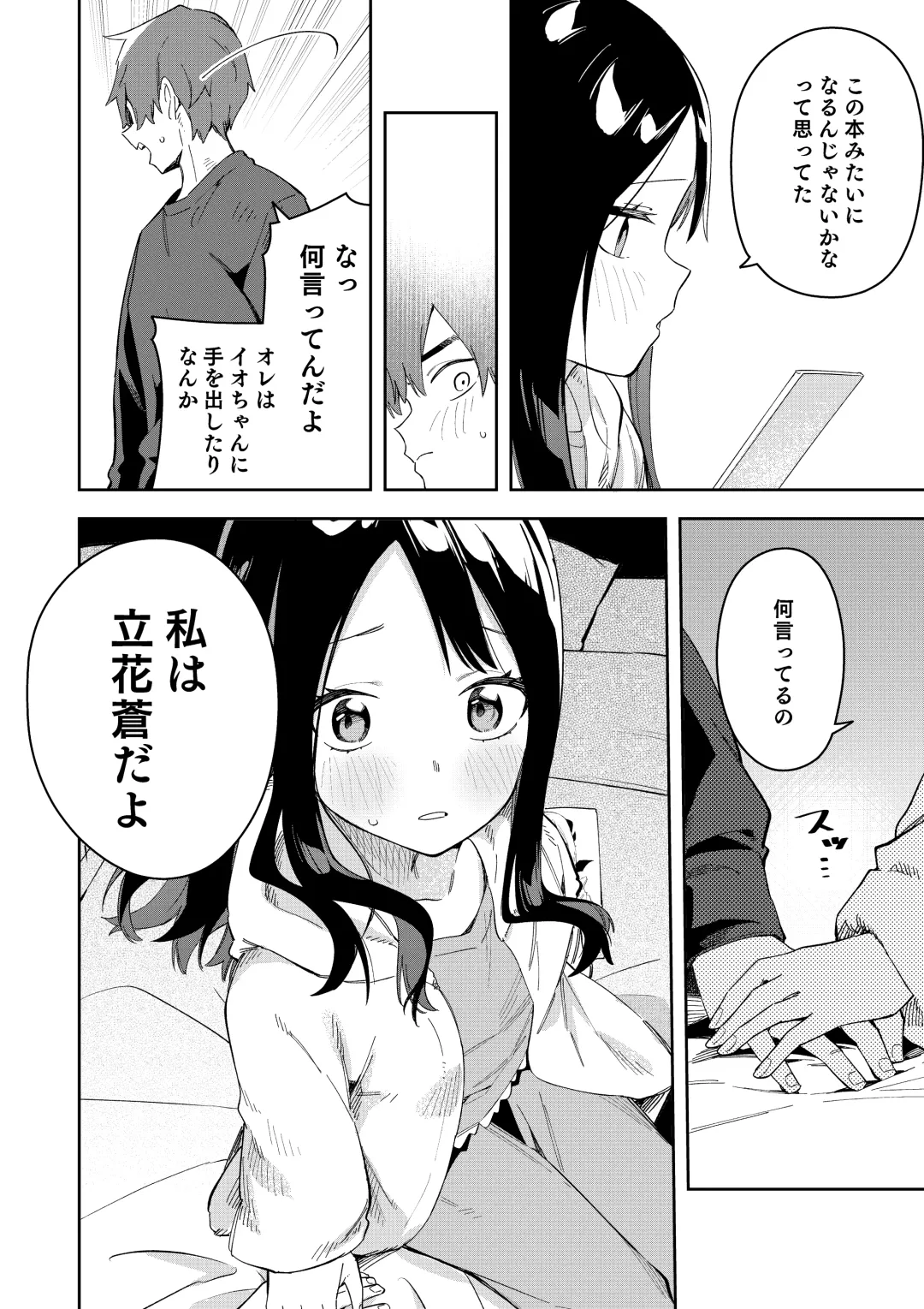 [Shobu] 隣人は有名配信者 ３人目 Fhentai - Page 20