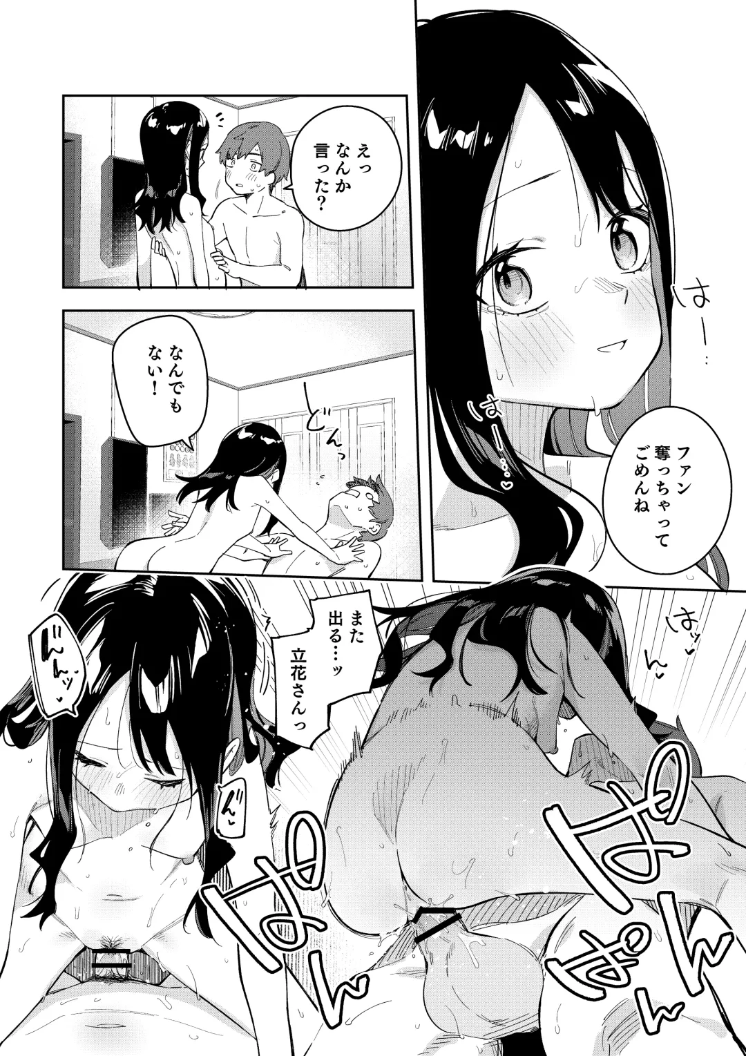 [Shobu] 隣人は有名配信者 ３人目 Fhentai - Page 38