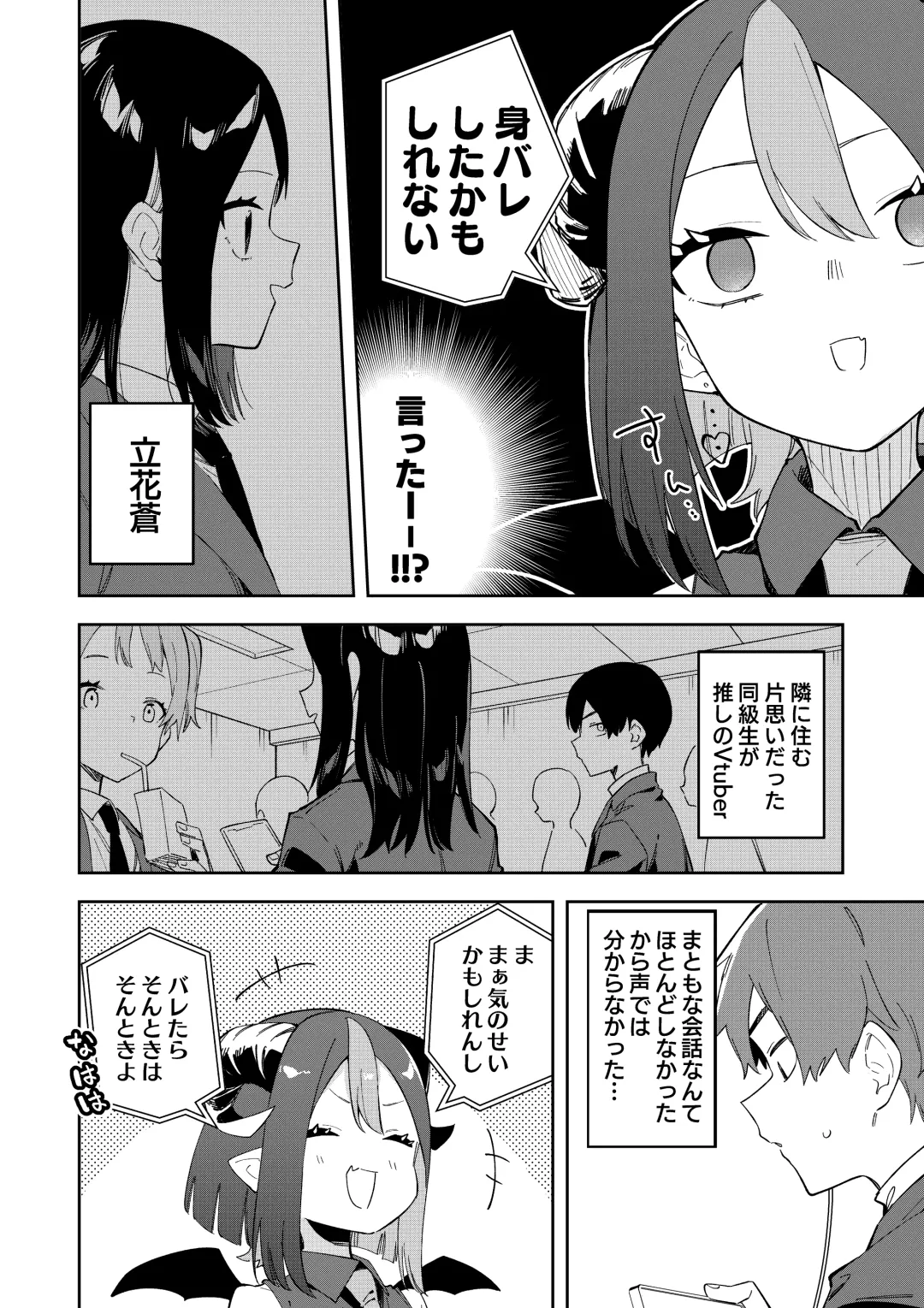 [Shobu] 隣人は有名配信者 ３人目 Fhentai - Page 6