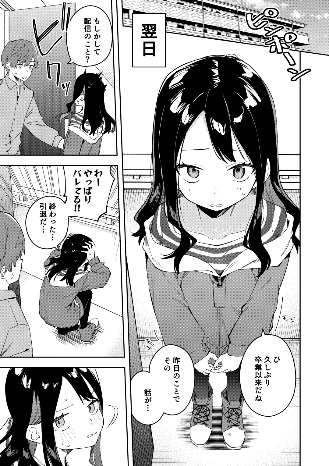 [Shobu] 隣人は有名配信者 ３人目 Fhentai - Page 7