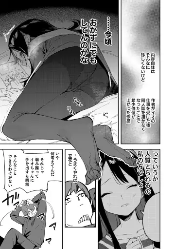 [Shobu] 隣人は有名配信者 ３人目 Fhentai - Page 17